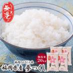 Z17-15 令和7年産 無洗米 夢つくし20kg