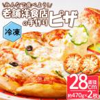 手作り ハナピザ 計2枚