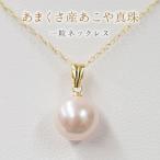 あこや真珠 8-9mm 花珠級 一粒 ペンダント