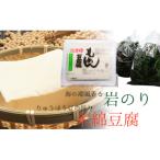 新鮮な岩海苔と 大豆100%の豆腐セット