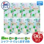 ふるさと納税 富士市 超吸収 トイレットペーパー ダブル 96ロール ふんわり柔らか 無香料 シルキークローバー