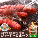 牧場のフランクフルト詰合せ ソーセージ 4本