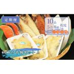 干物詰合せ 5~8種 10品程度