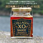 三陸 旨味帆立とコラーゲンのXO醤 1個