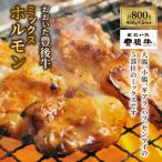 牛肉 ホルモン おおいた豊後牛ミックスホルモン800g_1617R