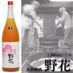 お酒 138M.ド~ンと一升 良熟梅酒 野花