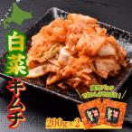 南幌白菜キムチ 200g×2