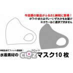 クロッツマスクLサイズ5セット 10枚