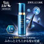薬用育毛剤 ニューモ 医薬部外品 バイオベンチャー