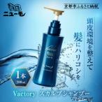 ニューモ Vactory シャンプー 3本セット