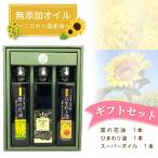 三種の油 セット 無添加 一番搾り 菜種油 なたね油