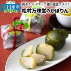 国東銘菓かぼりん8個セット 120g×8個