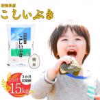 先行受付 産こしいぶき 5kg3か月 精米