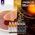 日高産根昆布使用 味よしのだし酢 しろ とだしつゆ
