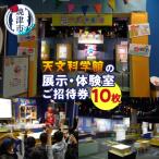 展示 体験室10回ご招待 a10-334