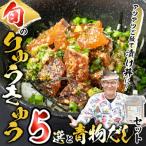 大将の今日の旬の鮮魚りゅうきゅう5選と青物だし1個セット