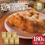 菊芋パウダー 180g