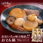 ふるさと納税 国東市 \テレビで紹介されました!/おおいたの味力集結!!おでん鍋/4パック計2.8kg _1309R