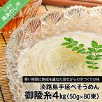 楓勇吉商店淡路島手延べそうめん 御陵糸