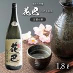 花巴 万葉の華 純米大吟醸 1.8L