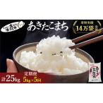 定期便5回 あきたこまち 5kg