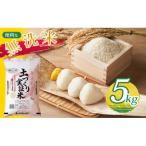 あきたこまち 白米 5kg