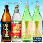 ~旨み極めた本格黒糖焼酎~奄美の風4本