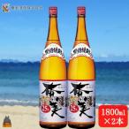 本格黒糖焼酎 奄美25度 1800ml×2本