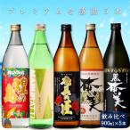 黒糖焼酎プレミアムな感動5本 焼酎 酒 お湯割り