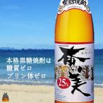 奄美黒糖焼酎 奄美25度×黒奄美 1800ml×2本