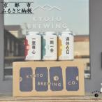 ショッピングふるさと納税 ビール ふるさと納税 京都市 【京都醸造】京都発のクラフトビール!3種飲み比べ12本セット