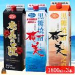 本格黒糖焼酎 極上の黒糖焼酎3本 1800ml×3本