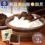尾八重 60g×2袋
