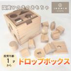 檜のおもちゃ ドロップボックス