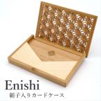 秋田杉と山桜の組子入りカードケース “Enishi”