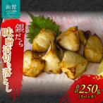 銀だら味噌漬切り落とし_HD272-007
