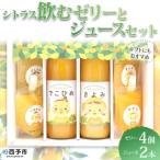 <シトラス飲むゼリーとジュースセット>
