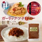 a11-225 焼津 ガーリックツナ 佃煮