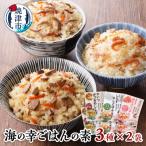 海の幸 ごはんの素 各3種
