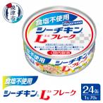食塩不使用シーチキンLフレーク 70g