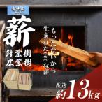きこりの薪 C富士山セット 針葉樹と広葉樹
