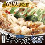 ふるさと納税 福智町 博多若杉 牛もつ鍋(4〜5人前)あごだし醤油味 累計600万食突破!