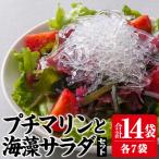 プチマリンと海藻サラダセット 合計14袋