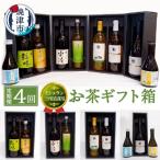 ミシュラン 三ツ星店のお茶 箱 b100-052
