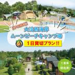 大淀西海岸 ムーンビーチ キャンプ場 1日貸切