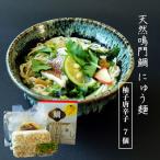 天然鳴門鯛 にゅう麺 7人前