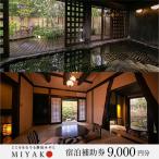 下呂温泉 宿泊補助券 9,000円分