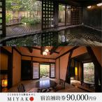 下呂温泉 宿泊補助券 90,000円分