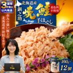 釧之助の焼鮭手ほぐし F4F-8400