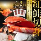 笹谷商店 紅鮭切身5切×3パック F4F-8429